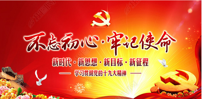 不忘初心，勞記使命.png
