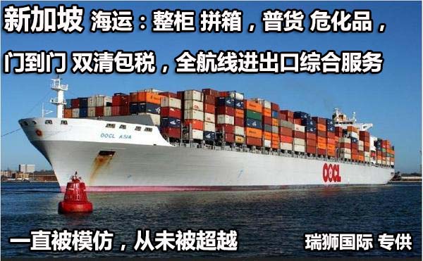 新加坡專線，新加坡包稅專線，新加坡雙清專線，新加坡雙清快遞，新加坡包稅快遞，電子煙到新加坡雙清快遞，煙油到新加坡雙清包稅空運快遞