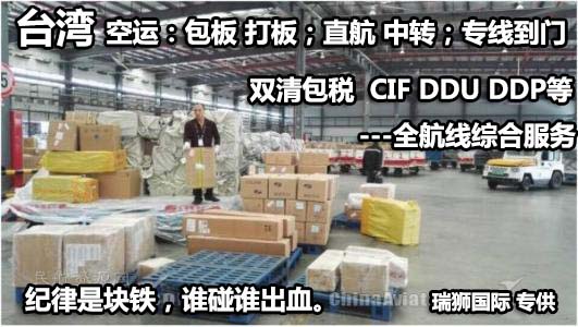 臺(tái)灣貨貨運(yùn)代理 臺(tái)灣國(guó)際物流公司  臺(tái)灣進(jìn)出口報(bào)關(guān)公司 臺(tái)灣國(guó)際貨運(yùn)代理有限公司   臺(tái)灣雙清包稅門(mén)到門(mén) 臺(tái)灣雙清專(zhuān)線(xiàn) 臺(tái)灣清關(guān)公司
