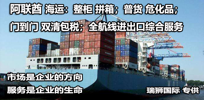 中東專線  中東貨運專線 去中東dpd專線 中國至中東專線專線要多久 黃石到中東專線專線 中東搬家專線 中東進口專線 中東專線發(fā)票裝箱單如何填 中東運輸專線 快遞中東專線 物流中東專線 中東專線可以寄煙 中東專線快遞單號查詢 中東專線服務 中東專線價格表 深圳到中東快遞專線 中東快遞專線快遞查詢 澳洲中東中東專線 中東海運雙清專線、中東貨代公司、中東以什么運輸為主、中國中東海運、中東專線專線、中東專線物流、中東專線的物流公司、中東專線小包、中東專線空派、中東專線海運、中東專線國際物流、中東專線物流費用、中東專線基本知識、中東專線推薦、中東專線地址不完整