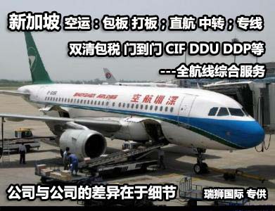 新加坡專線，新加坡包稅專線，新加坡雙清專線，新加坡雙清快遞，新加坡包稅快遞，電子煙到新加坡雙清快遞，煙油到新加坡雙清包稅空運(yùn)快遞