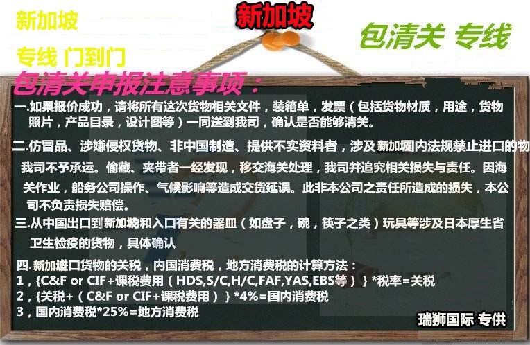 新加坡專線，新加坡包稅專線，新加坡雙清專線，新加坡雙清快遞，新加坡包稅快遞，電子煙到新加坡雙清快遞，煙油到新加坡雙清包稅空運(yùn)快遞