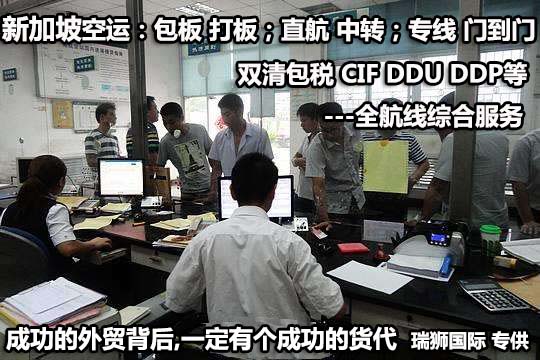 新加坡專線，新加坡包稅專線，新加坡雙清專線，新加坡雙清快遞，新加坡包稅快遞，電子煙到新加坡雙清快遞，煙油到新加坡雙清包稅空運(yùn)快遞