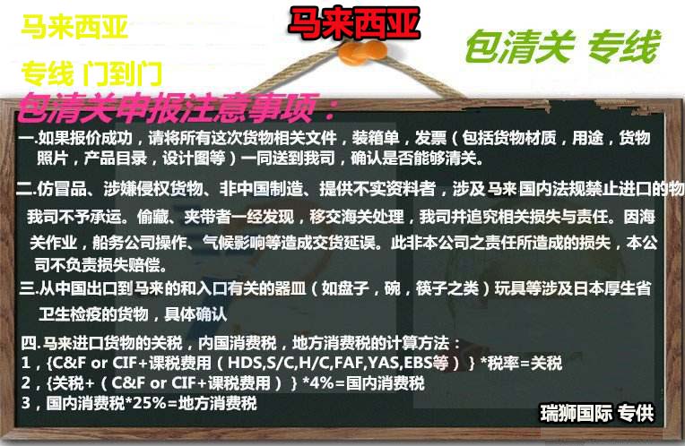 馬來西亞專線，馬來西亞包稅專線，馬來西亞雙清專線，馬來西亞雙清快遞，馬來西亞包稅快遞，電子煙到馬來西亞雙清快遞，煙油到馬來西亞雙清包稅空運(yùn)快遞