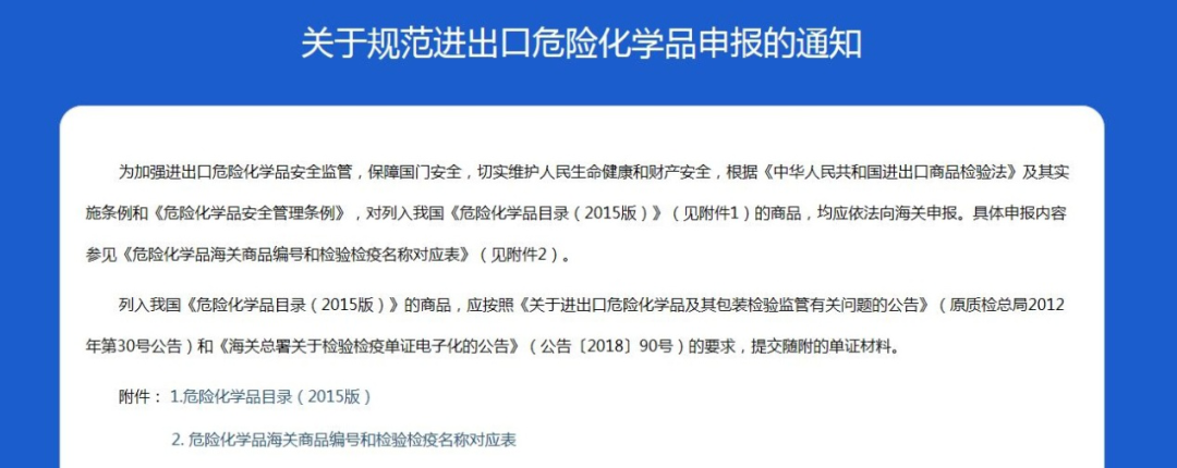 進出口危險化學(xué)品申報的常見問題解析