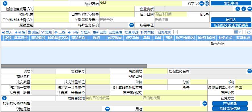 進出口危險化學(xué)品申報的常見問題解析