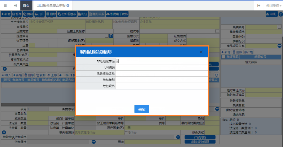 進出口危險化學(xué)品申報的常見問題解析
