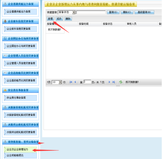 無船承運(yùn)備案、國際航線普貨備案等操作手冊