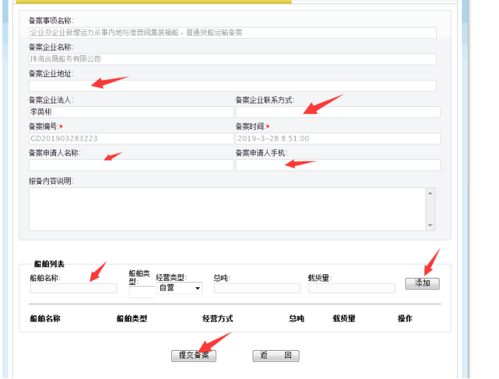 無船承運(yùn)備案、國際航線普貨備案等操作手冊