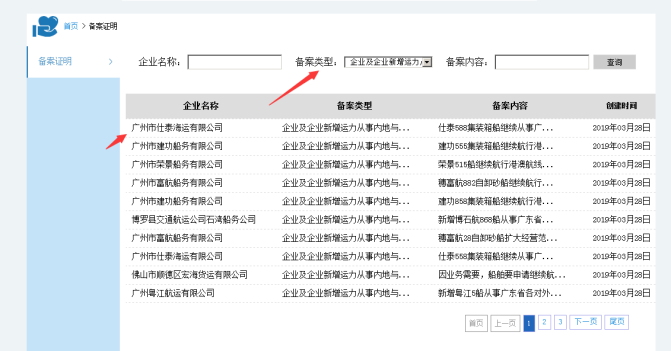 無船承運(yùn)備案、國際航線普貨備案等操作手冊