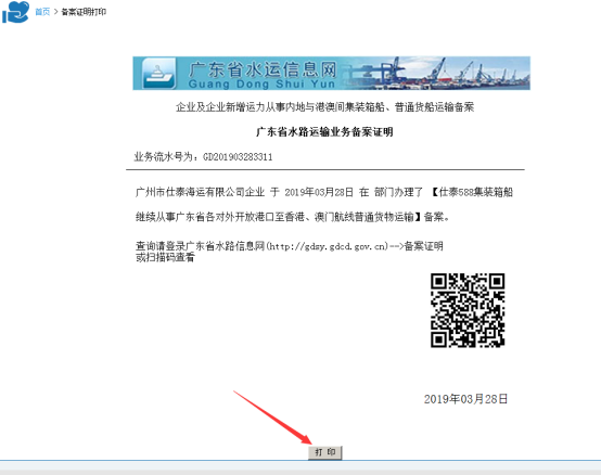 無船承運(yùn)備案、國際航線普貨備案等操作手冊