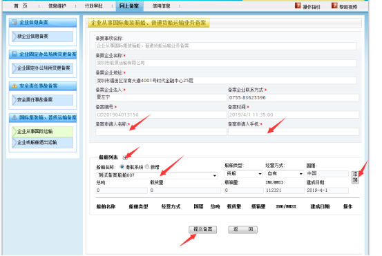 無船承運(yùn)備案、國際航線普貨備案等操作手冊