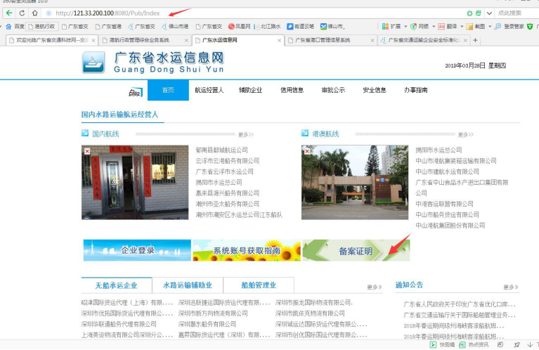 無船承運(yùn)備案、國際航線普貨備案等操作手冊