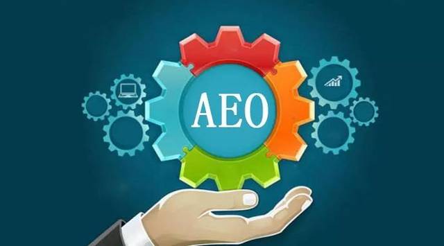 進出口企業(yè)為什么要申請海關(guān)AEO高級認證？