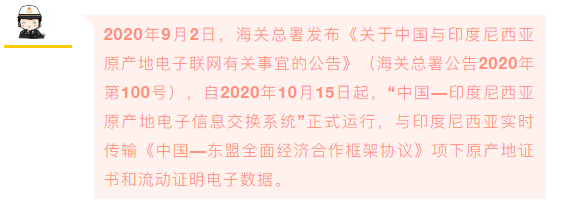 中國海關已實現(xiàn)原產地證電子聯(lián)網及國家地區(qū)名單