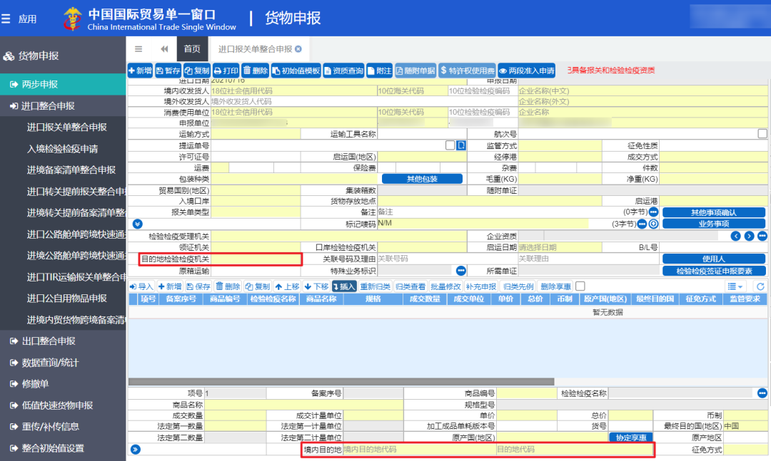 教你進(jìn)境目的地檢驗(yàn)檢疫機(jī)構(gòu)如何填寫，填錯(cuò)怎么辦？
