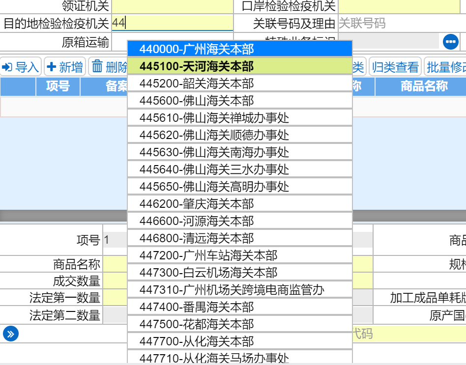 教你進(jìn)境目的地檢驗(yàn)檢疫機(jī)構(gòu)如何填寫，填錯(cuò)怎么辦？