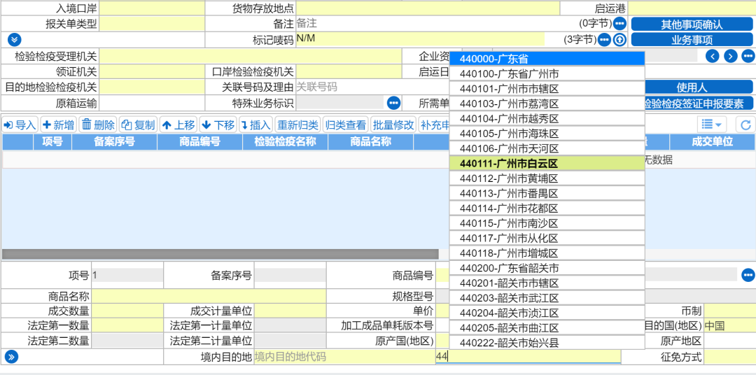 教你進(jìn)境目的地檢驗(yàn)檢疫機(jī)構(gòu)如何填寫，填錯(cuò)怎么辦？