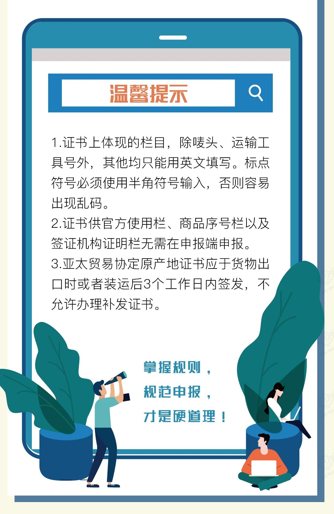 普惠制、非優(yōu)惠、亞太貿(mào)易協(xié)定原產(chǎn)地證書申報指南 