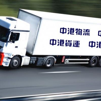 中港物流貨運公司、中港運輸是什么意思、中港物流、中港物流有限公司、疫情期間中港運輸、中港運輸暫停、中港運輸中為什么選擇公路運輸、中港運輸操作流程、中港運輸車、中港運輸集團(tuán)、中港運輸價格、中港物流貨運公司、中港物流有限公司、中港物流查詢、中港物流工資一般多少、中港專線、中港快遞、中港搬家公司、中港貨運專線、中港物流貨運公司、中港物流、中港運輸、中港搬家公司、中港貨運物流、中港貨運司機、中港貨運車、中港貨運司機豁免隔離、中港專線網(wǎng)絡(luò)、中港專線物流、中港專線物流代理、中港專線物流公司、中港專線查詢、中港專線vps、中港專線是什么意思、中港專線物流