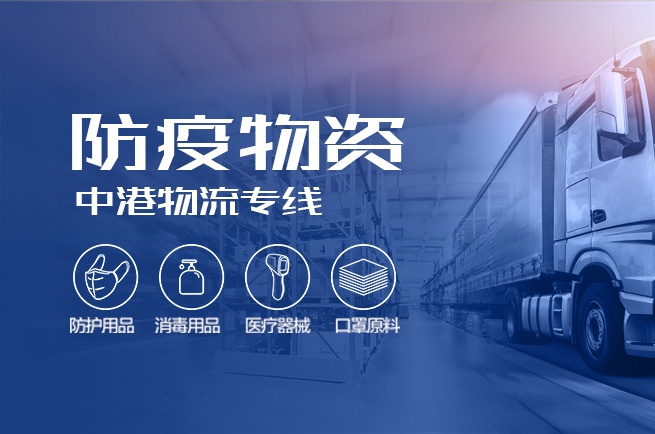 中港物流貨運(yùn)公司、中港運(yùn)輸是什么意思、中港物流、中港物流有限公司、疫情期間中港運(yùn)輸、中港運(yùn)輸暫停、中港運(yùn)輸中為什么選擇公路運(yùn)輸、中港運(yùn)輸操作流程、中港運(yùn)輸車、中港運(yùn)輸集團(tuán)、中港運(yùn)輸價(jià)格、中港物流貨運(yùn)公司、中港物流有限公司、中港物流查詢、中港物流工資一般多少、中港專線、中港快遞、中港搬家公司、中港貨運(yùn)專線、中港物流貨運(yùn)公司、中港物流、中港運(yùn)輸、中港搬家公司、中港貨運(yùn)物流、中港貨運(yùn)司機(jī)、中港貨運(yùn)車、中港貨運(yùn)司機(jī)豁免隔離、中港專線網(wǎng)絡(luò)、中港專線物流、中港專線物流代理、中港專線物流公司、中港專線查詢、中港專線vps、中港專線是什么意思、中港專線物流,時(shí)效快,價(jià)格低、中港專線電話、中港專線英文、中港國(guó)際是干什么的、中港貨代怎么找客戶