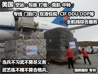 美國液體 粉沫 磁性等敏感危險品 化工品 ?；穱H貨物快遞運輸公司