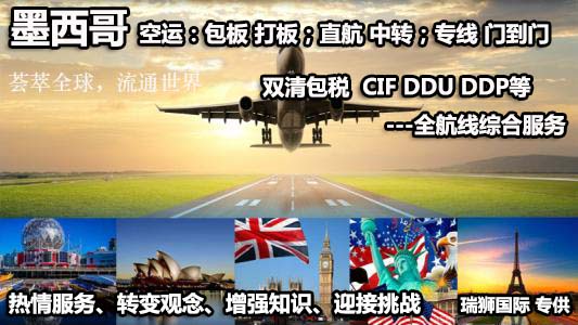 墨西哥液體 粉沫 磁性等敏感危險(xiǎn)品 化工品 ?；穱H貨物快遞運(yùn)輸公司
