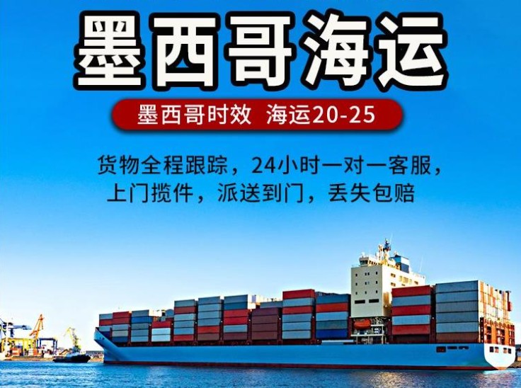 墨西哥貨貨運(yùn)代理 墨西哥國際物流公司  墨西哥進(jìn)出口報關(guān)公司 墨西哥國際貨運(yùn)代理有限公司