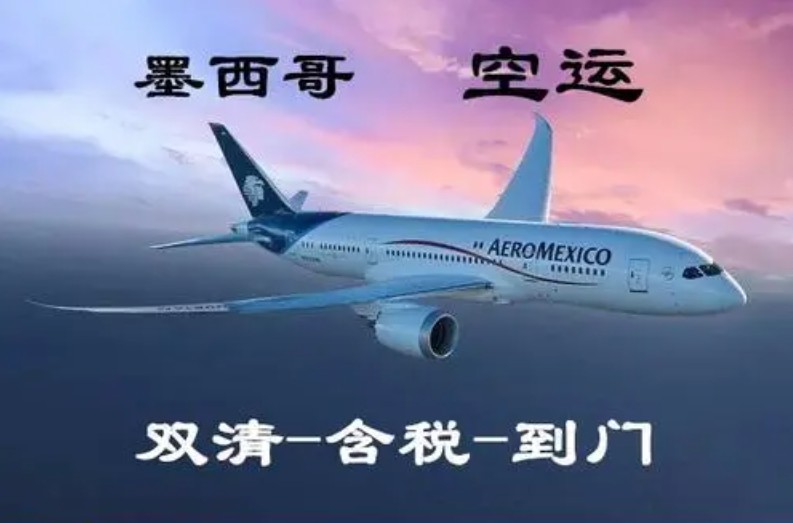 墨西哥貨貨運(yùn)代理 墨西哥國際物流公司  墨西哥進(jìn)出口報關(guān)公司 墨西哥國際貨運(yùn)代理有限公司