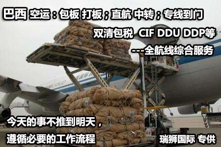 巴西海派專線 ?？▽＞€ 空派專線 空卡專線 雙清 包稅門到門
