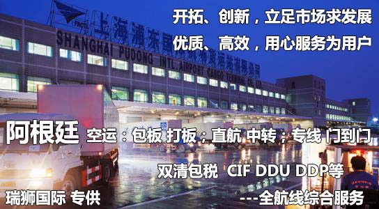 阿根廷海運專線 阿根廷空運價格 阿根廷快遞查詢 阿根廷?？砧F多式聯(lián)運國際貨運代理