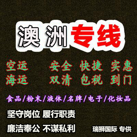 澳大利亞專線 澳大利亞海運(yùn)船期查詢 澳大利亞空運(yùn)貨物追蹤 澳大利亞海空聯(lián)運(yùn)雙清包稅門到門