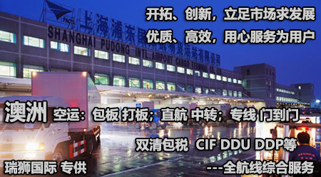 澳大利亞專線 澳大利亞海運(yùn)船期查詢 澳大利亞空運(yùn)貨物追蹤 澳大利亞?？章?lián)運(yùn)雙清包稅門到門