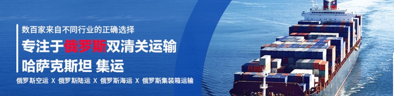 俄羅斯專線 俄羅斯海運船期查詢 俄羅斯空運貨物追蹤 俄羅斯?？章?lián)運雙清包稅門到門