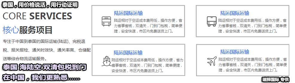泰國(guó)專(zhuān)線 中加物流 泰國(guó)運(yùn)輸專(zhuān)線 泰國(guó)貨運(yùn) 河北到泰國(guó)貨運(yùn)專(zhuān)線 泰國(guó)物流運(yùn)輸專(zhuān)線 泰國(guó)貨運(yùn)物流 中泰國(guó)際雙清物流公司 中泰國(guó)際雙清物流貿(mào)易 北京泰國(guó)物流雙清 泰國(guó)雙清物流公司 中加專(zhuān)線雙清 泰國(guó)專(zhuān)線物流查詢(xún) 中加雙清 泰國(guó)國(guó)際物流 莫斯科雙清 泰國(guó)專(zhuān)線物流公司 泰國(guó)專(zhuān)線 泰國(guó)陸運(yùn) 泰國(guó)專(zhuān)線