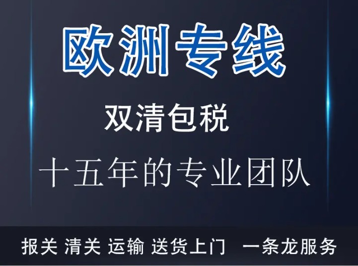 歐洲拼箱價(jià)格 歐洲海運(yùn)代理 歐洲散貨拼箱價(jià)格 歐洲船期查詢國(guó)際物流貨運(yùn)代理 