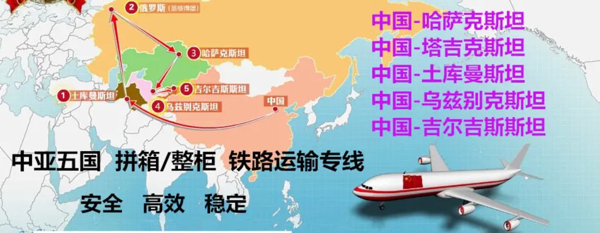 中亞海運(yùn)專線 中亞空運(yùn)價(jià)格 中亞快遞查詢 中亞海空鐵多式聯(lián)運(yùn)國際貨運(yùn)代理