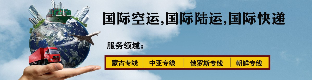 中亞海運(yùn)專線 中亞空運(yùn)價(jià)格 中亞快遞查詢 中亞?？砧F多式聯(lián)運(yùn)國際貨運(yùn)代理