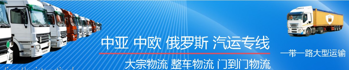 中亞海運(yùn)專線 中亞空運(yùn)價(jià)格 中亞快遞查詢 中亞海空鐵多式聯(lián)運(yùn)國際貨運(yùn)代理