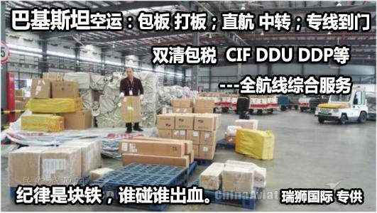 巴基斯坦海運專線 巴基斯坦空運價格 巴基斯坦快遞查詢 巴基斯坦?？砧F多式聯(lián)運國際貨運代理