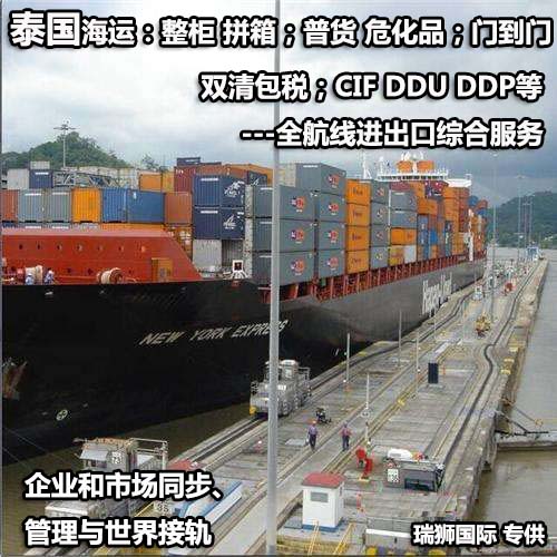 泰國(guó)專線 泰國(guó)海運(yùn)船期查詢 泰國(guó)空運(yùn)貨物追蹤 泰國(guó)?？章?lián)運(yùn)雙清包稅門到門