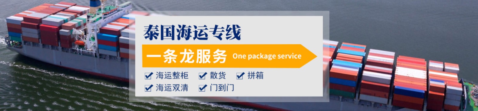 泰國(guó)專線 泰國(guó)海運(yùn)船期查詢 泰國(guó)空運(yùn)貨物追蹤 泰國(guó)?？章?lián)運(yùn)雙清包稅門到門