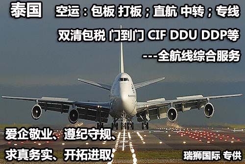 泰國貨貨運(yùn)代理 泰國國際物流公司  泰國進(jìn)出口報(bào)關(guān)公司 泰國國際貨運(yùn)代理有限公司