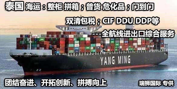 泰國貨貨運(yùn)代理 泰國國際物流公司  泰國進(jìn)出口報(bào)關(guān)公司 泰國國際貨運(yùn)代理有限公司