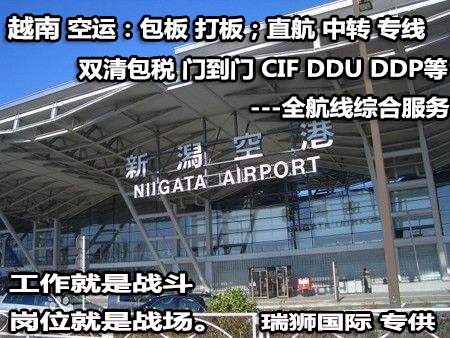 越南貨運(yùn)空運(yùn)專線 海卡專線 空派專線 空卡專線 雙清 包稅門到門國際物流