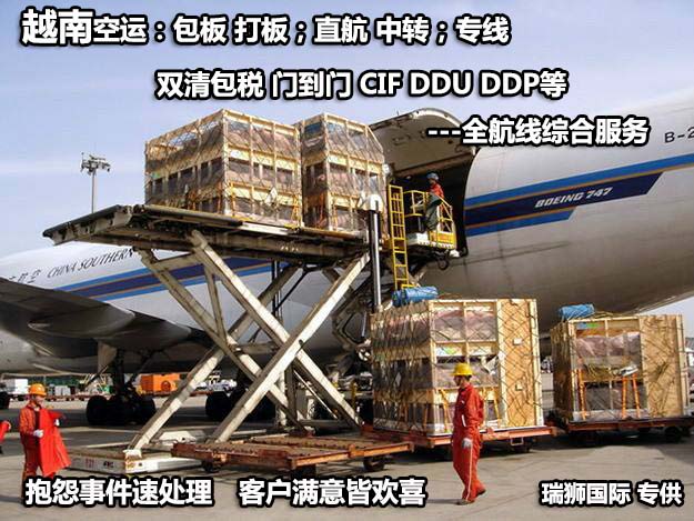 越南貨貨運(yùn)代理 越南國際物流公司  越南進(jìn)出口報關(guān)公司 越南國際貨運(yùn)代理有限公司