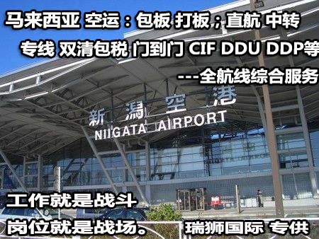馬來西亞貨貨運代理 馬來西亞國際物流公司  馬來西亞進出口報關(guān)公司 馬來西亞國際貨運代理有限公司