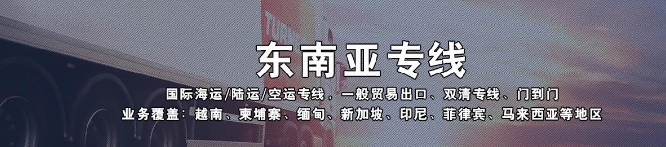 印尼專線 印度尼西海運(yùn)船期查詢 印尼空運(yùn)貨物追蹤 印尼?？章?lián)運(yùn)雙清包稅門到門