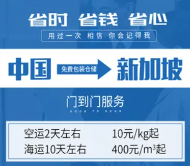 新加坡專(zhuān)線 新加坡海運(yùn)船期查詢(xún) 新加坡空運(yùn)貨物追蹤 新加坡?？章?lián)運(yùn)雙清包稅門(mén)到門(mén)