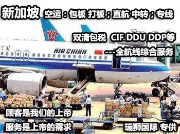 新加坡專(zhuān)線 新加坡海運(yùn)船期查詢(xún) 新加坡空運(yùn)貨物追蹤 新加坡海空聯(lián)運(yùn)雙清包稅門(mén)到門(mén)